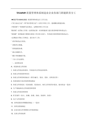 制造业企业各部门职能职责