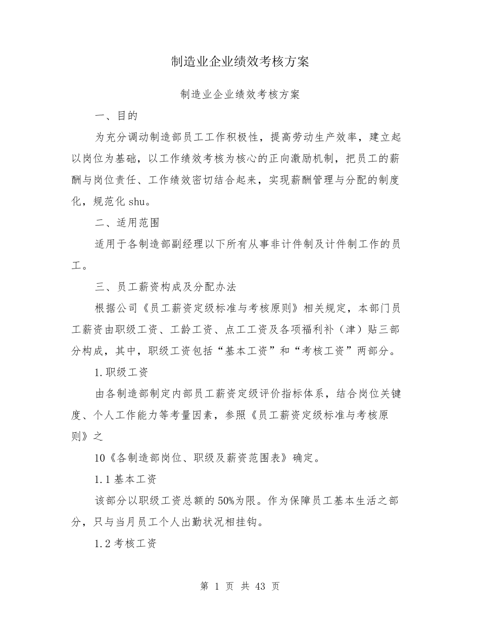 制造业企业绩效考核方案_第1页
