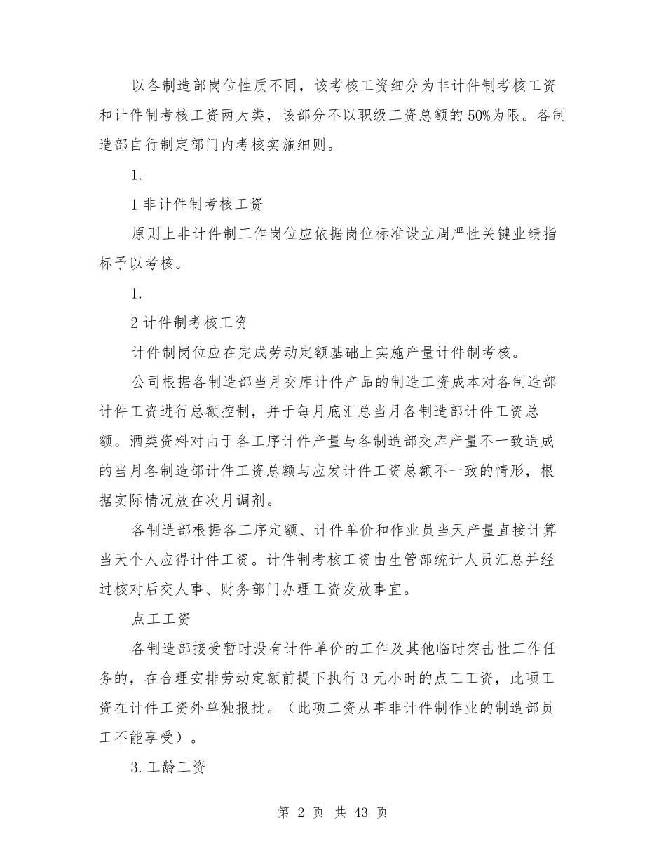 制造业企业绩效考核方案_第2页