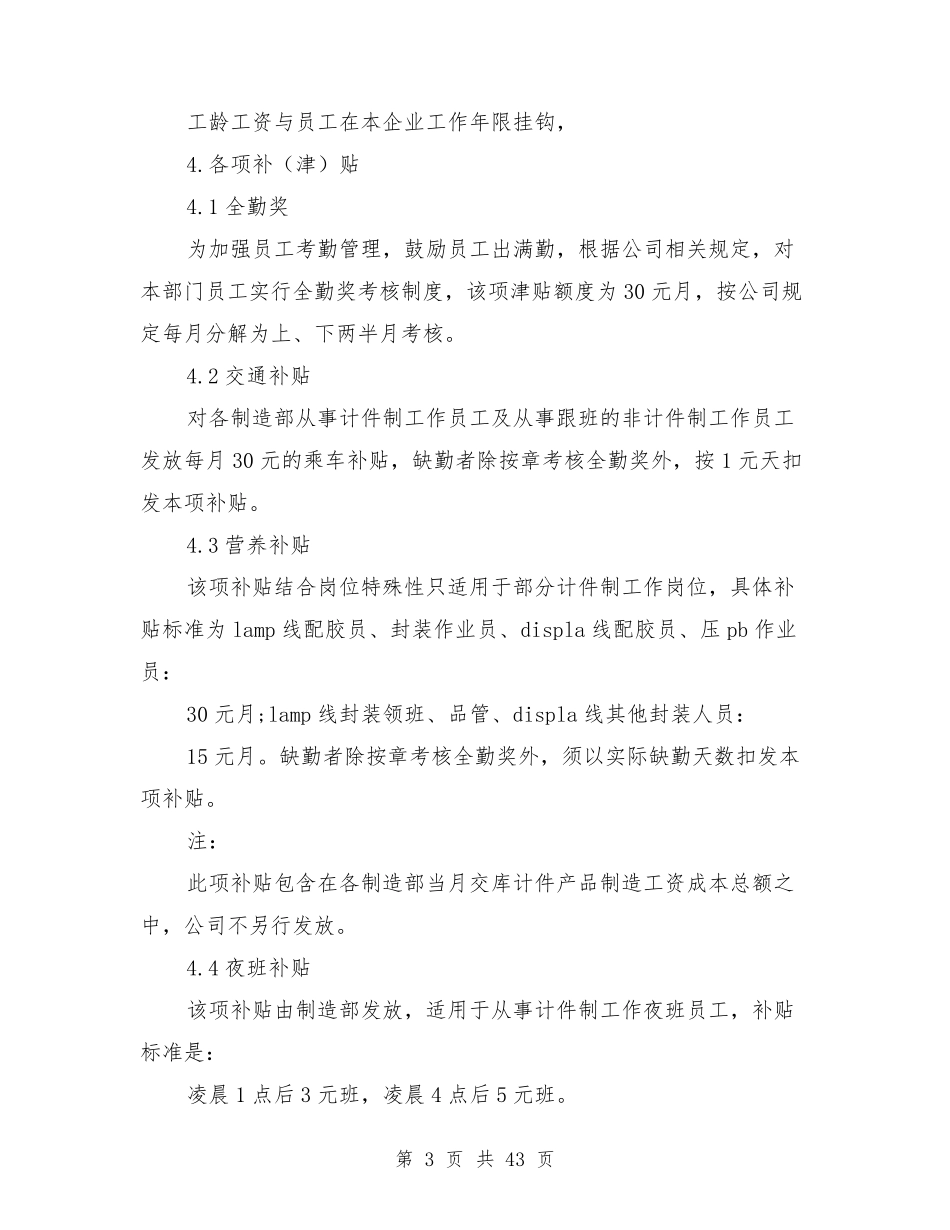 制造业企业绩效考核方案_第3页