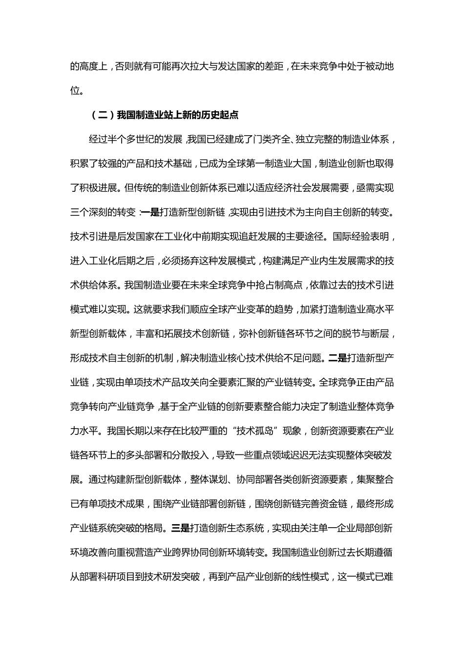 制造业创新中心建设工程实施指南(20162020)_第2页