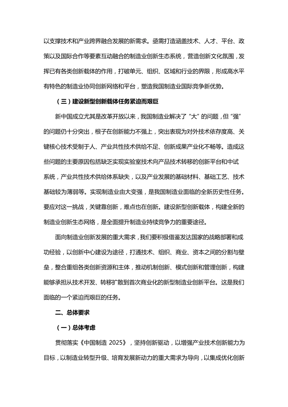 制造业创新中心建设工程实施指南(20162020)_第3页