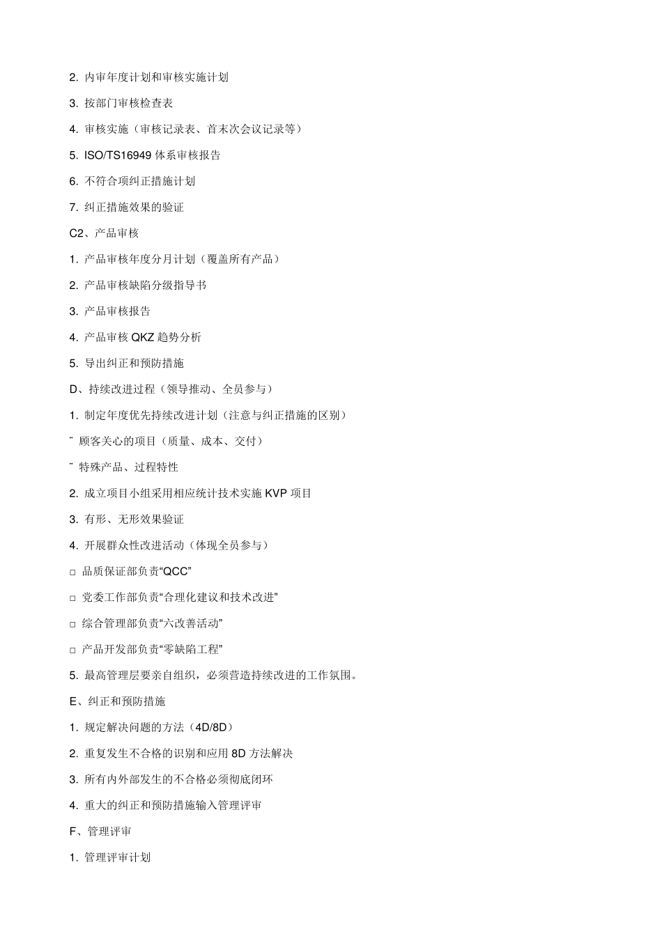 制造业各部门职能职责_第2页