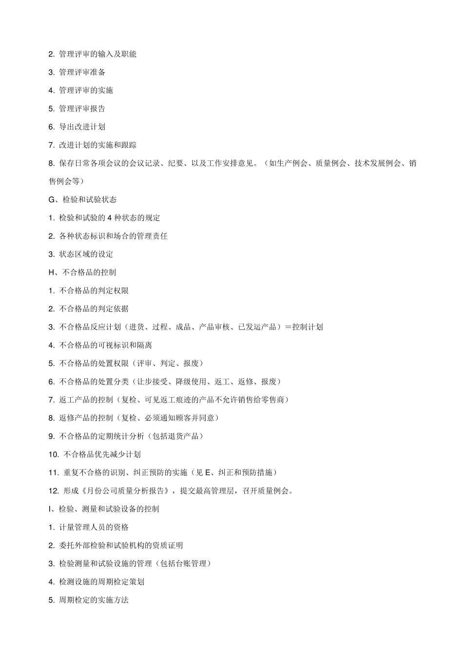 制造业各部门职能职责_第3页