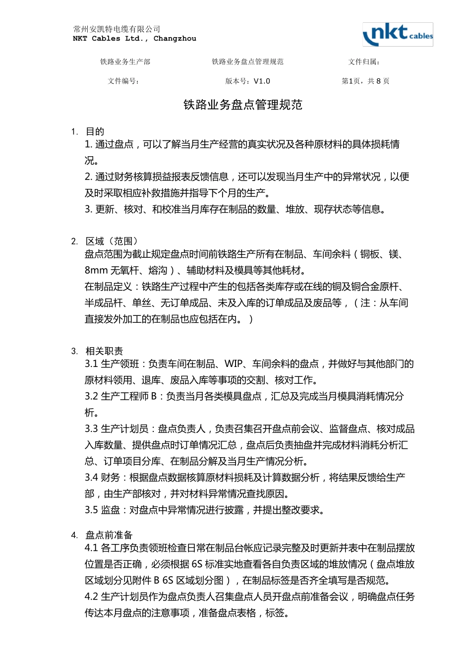 制造业在制品盘点管理规范_第1页