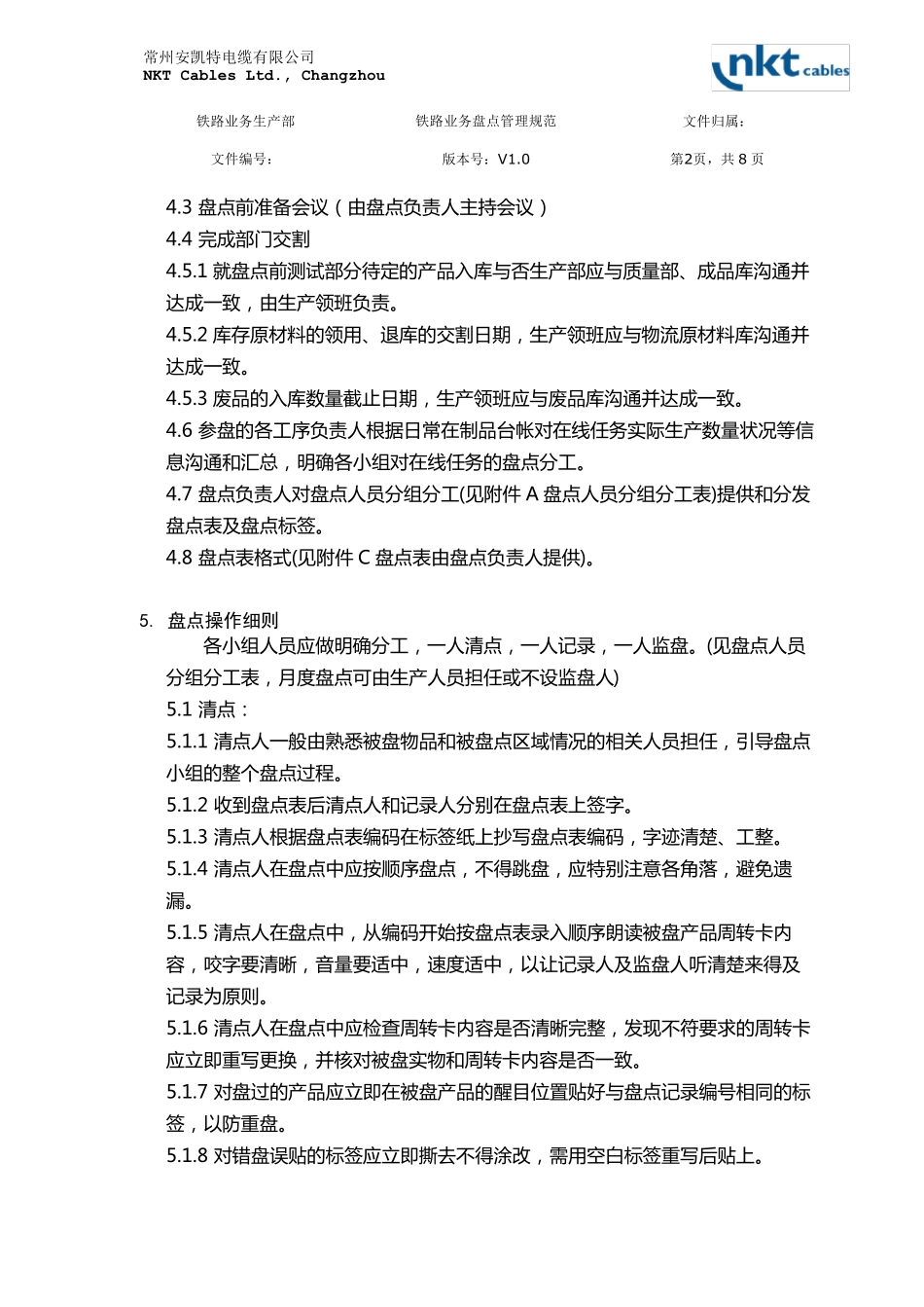 制造业在制品盘点管理规范_第2页