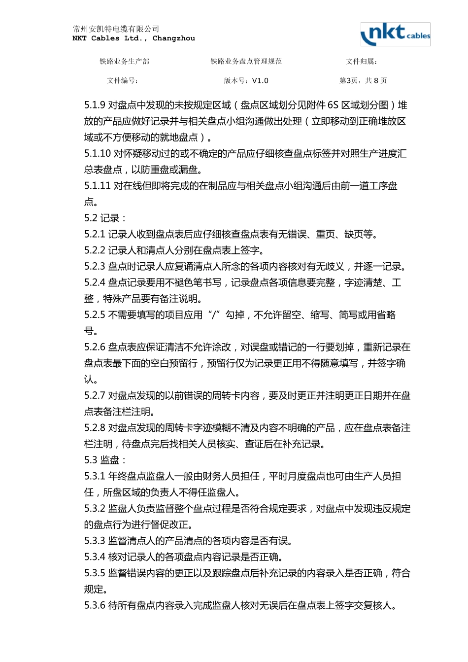 制造业在制品盘点管理规范_第3页