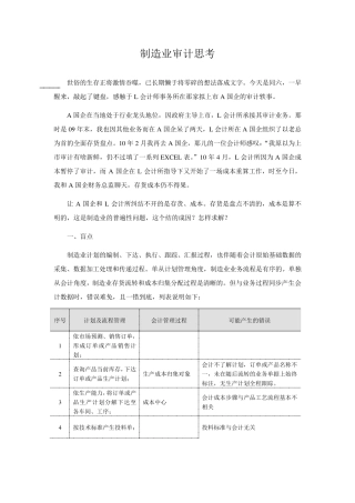 制造业审计思考