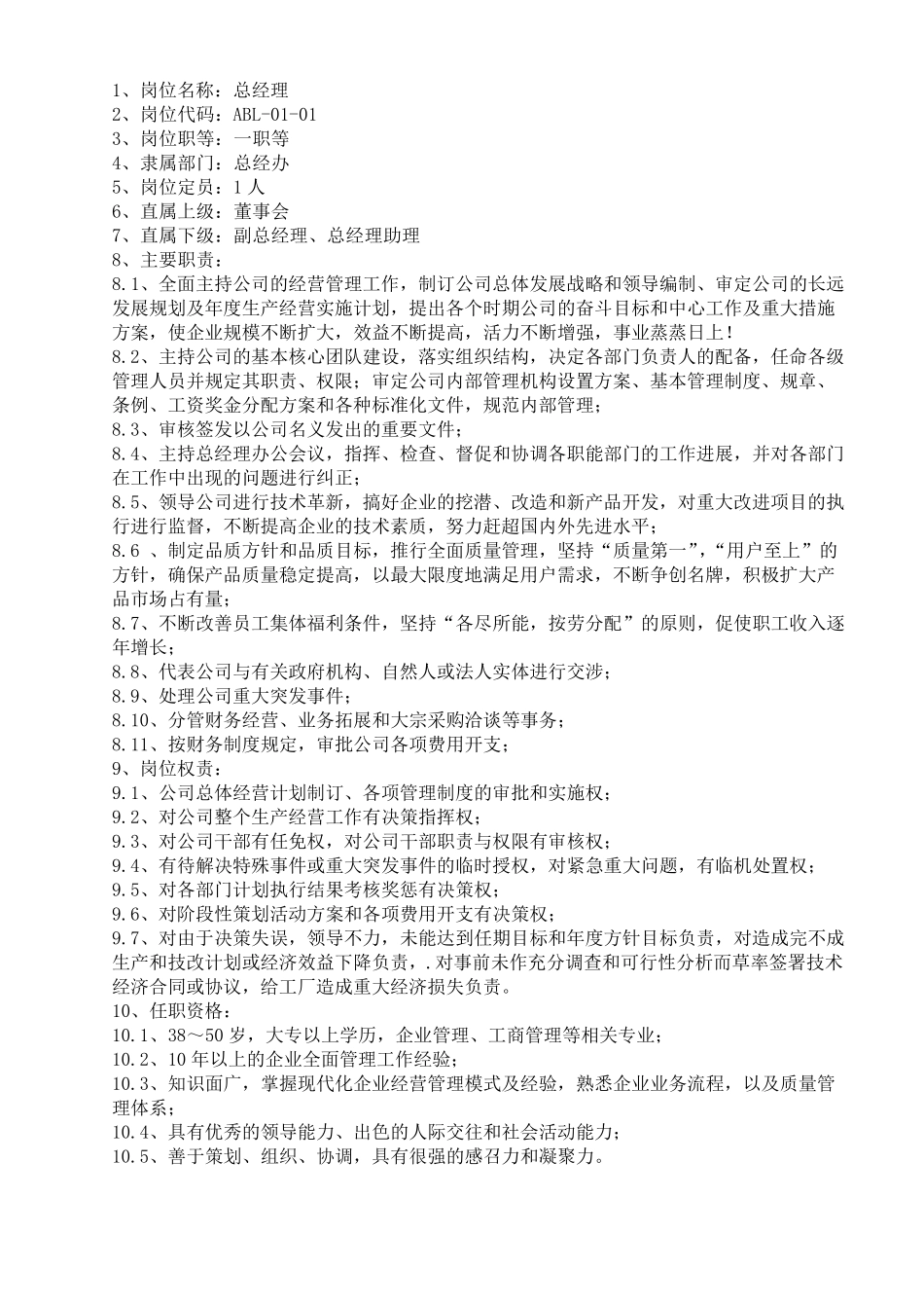 制造业岗位职责_第2页