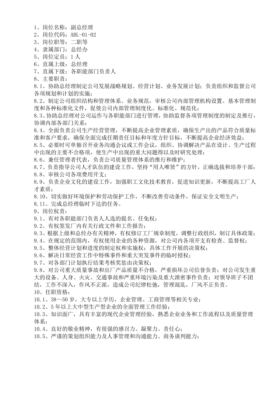 制造业岗位职责_第3页