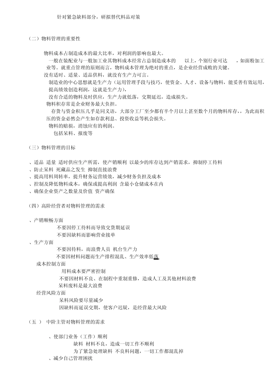 制造业工厂物料管理存在的主要问题与解决对策_第2页