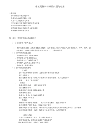 制造业工厂物料管理存在的主要问题与解决对策