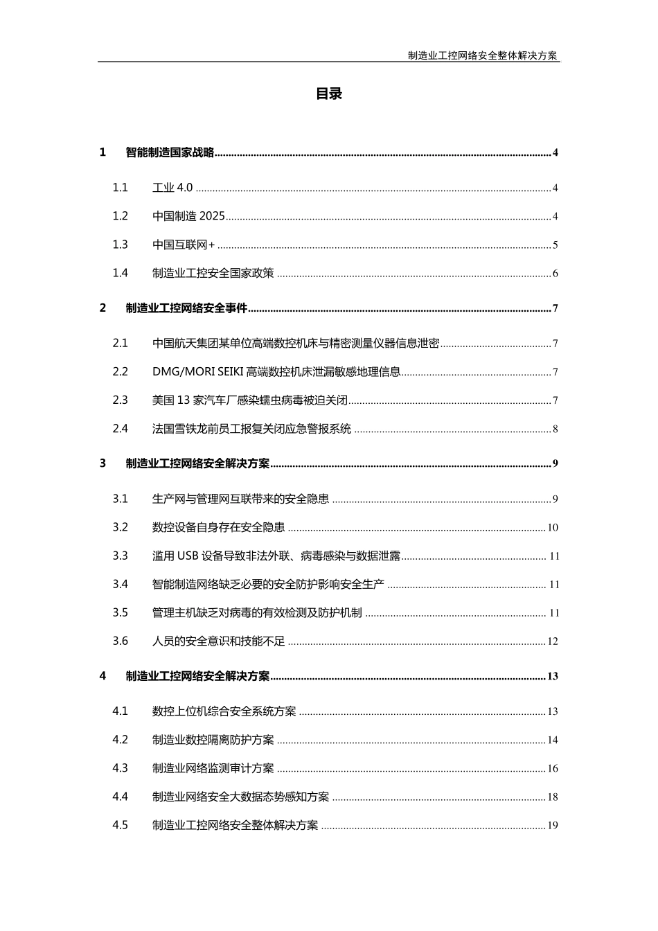 制造业工控网络安全解决方案_第2页