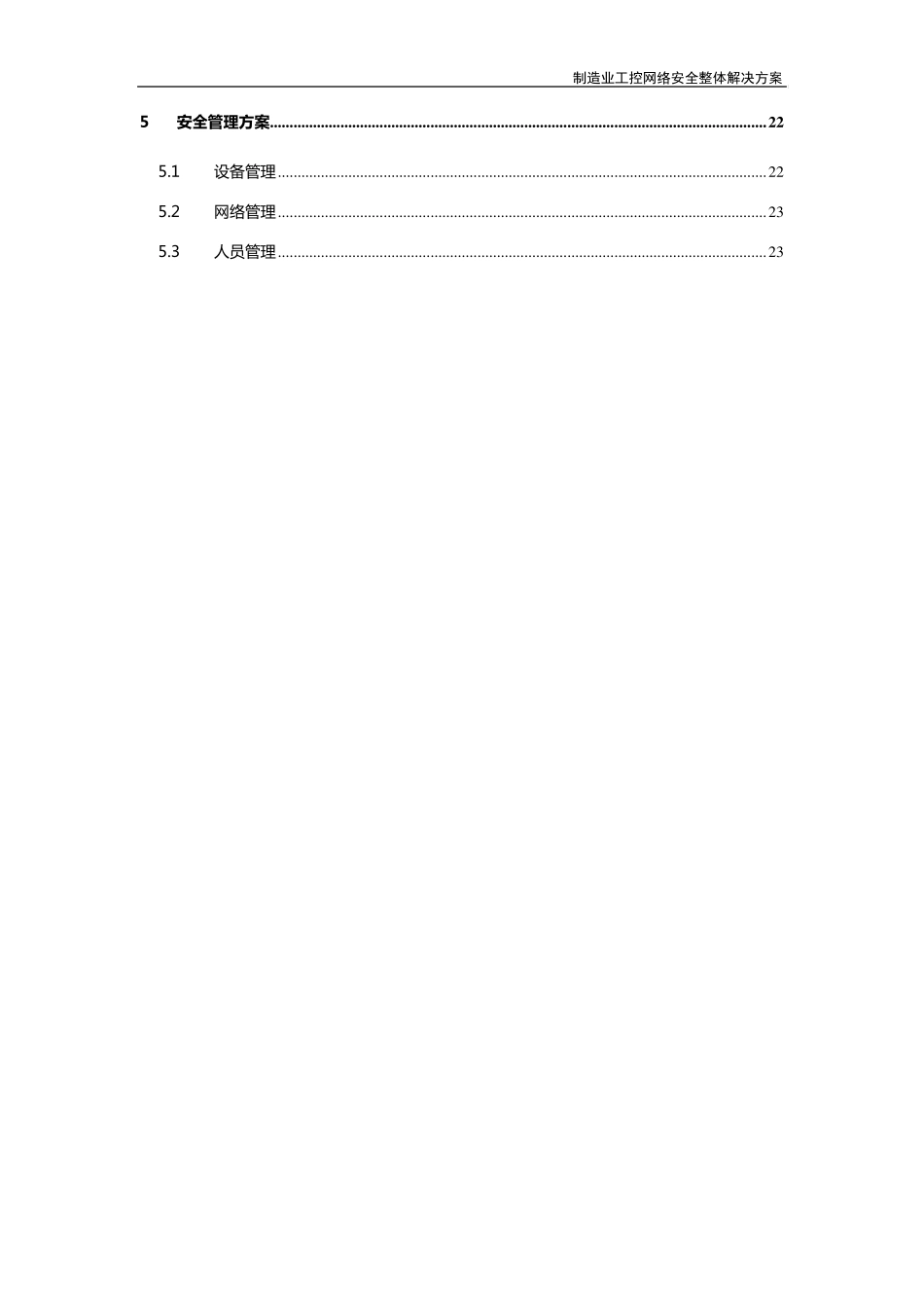 制造业工控网络安全解决方案_第3页