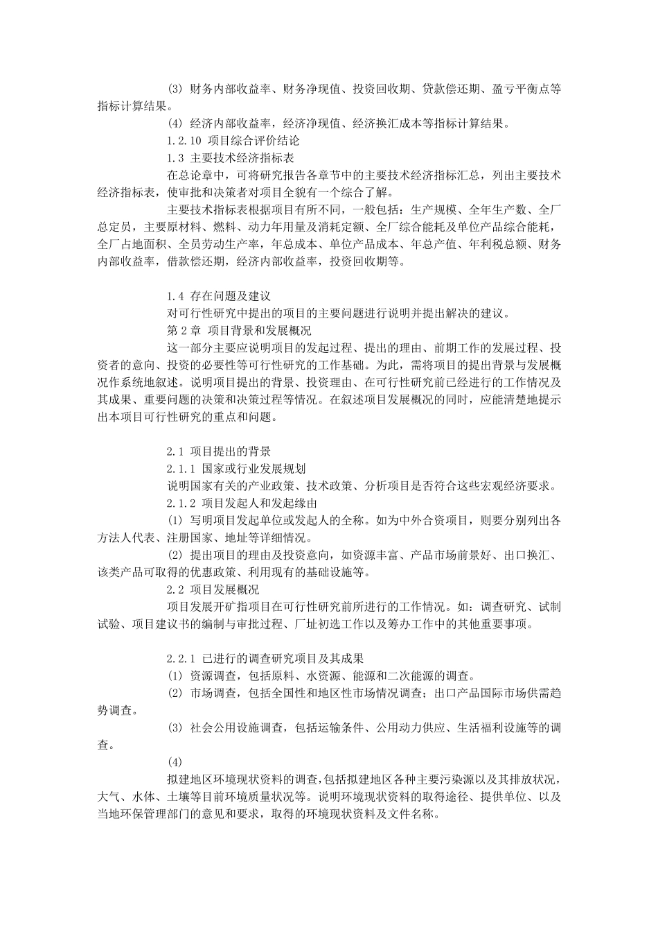制造业建厂可行性报告范文_第3页