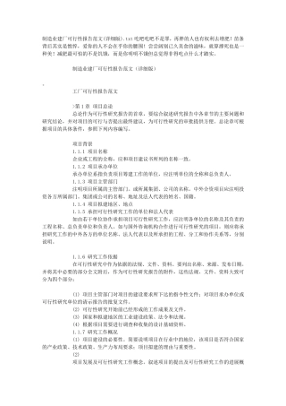 制造业建厂可行性报告范文