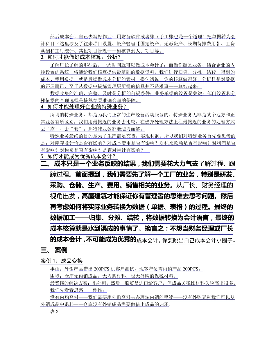 制造业成本会计的实战案例_第3页