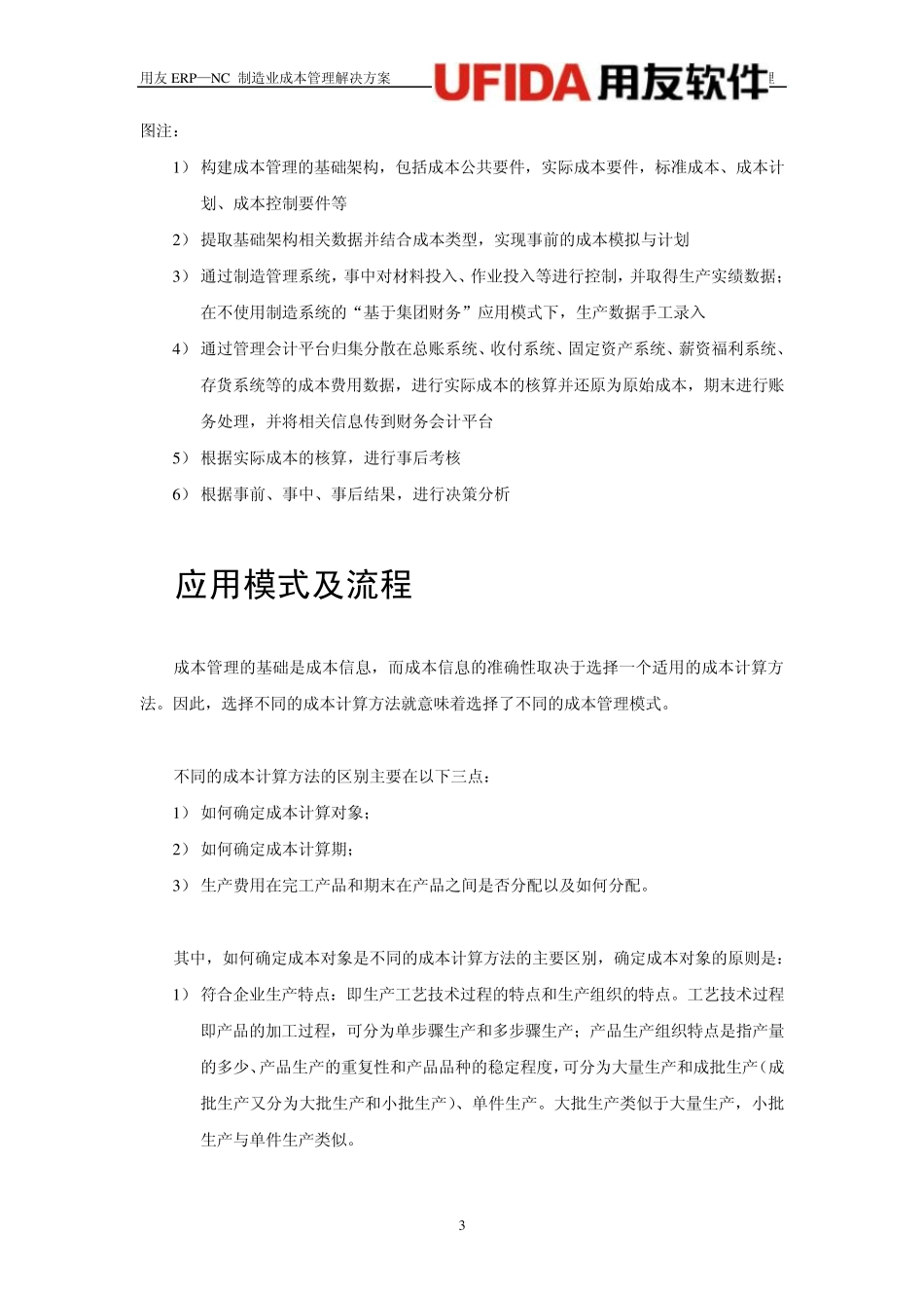 制造业成本管理解决方案_第3页