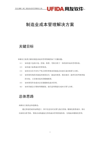 制造业成本管理解决方案