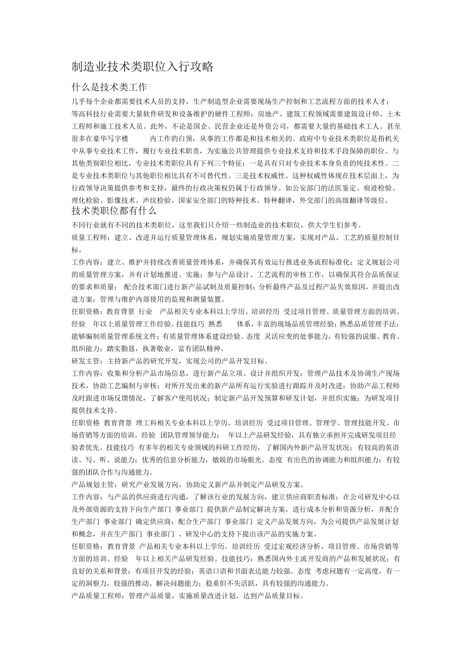 制造业技术类职位入行攻略_第1页