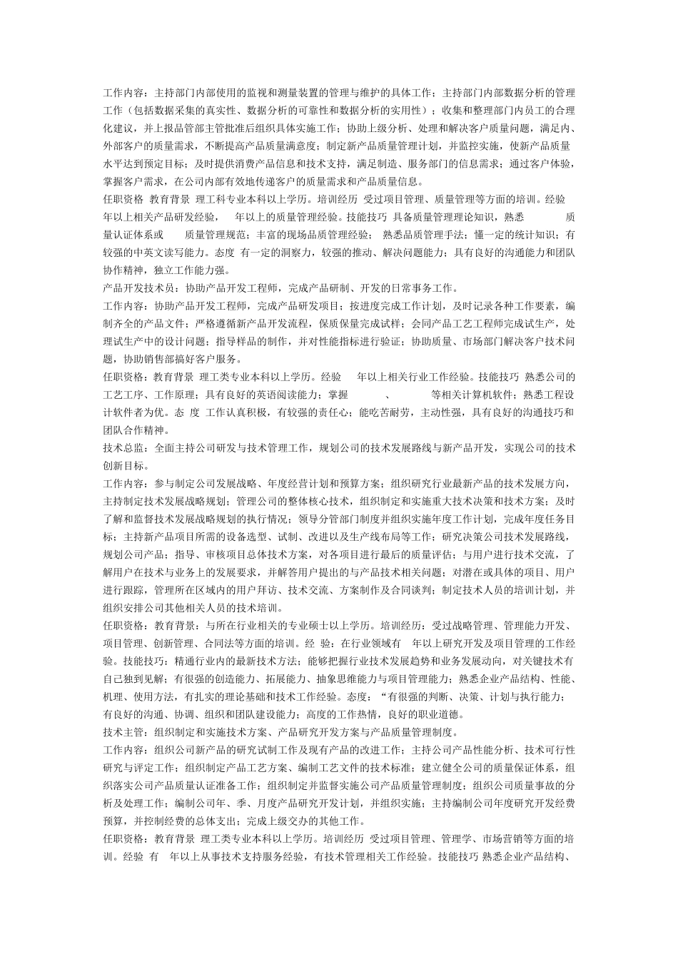 制造业技术类职位入行攻略_第2页