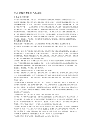 制造业技术类职位入行攻略