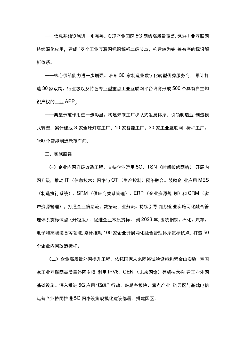 制造业数字化转型实施方案_第2页