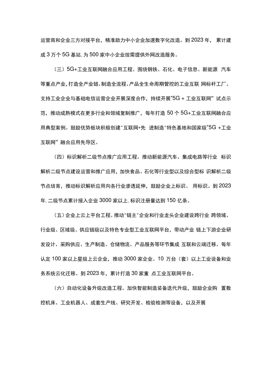 制造业数字化转型实施方案_第3页