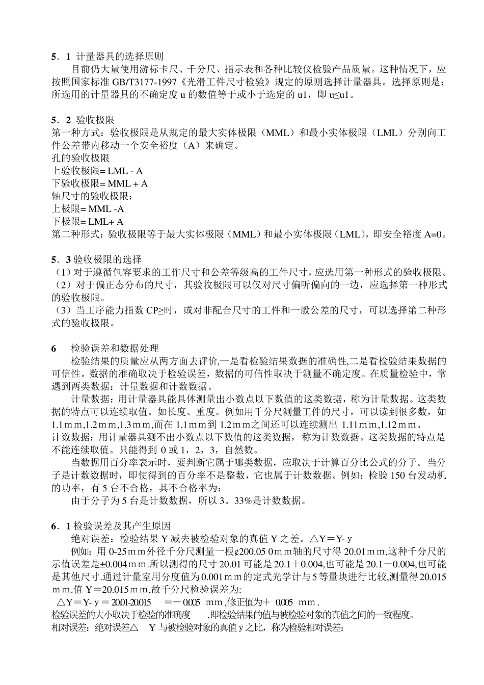 制造业检验员手册_第2页