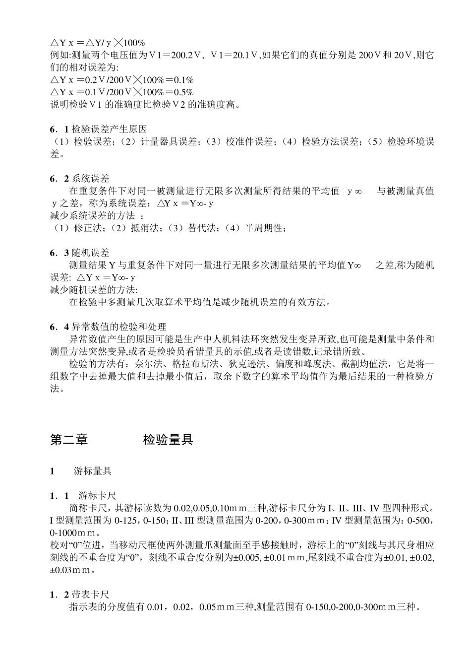 制造业检验员手册_第3页