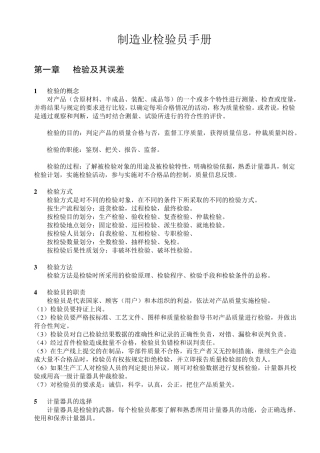 制造业检验员手册