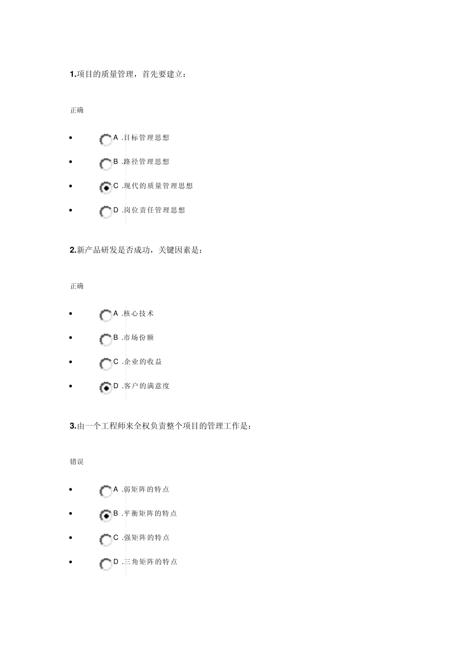 制造业新产品研发项目管理实务_第1页