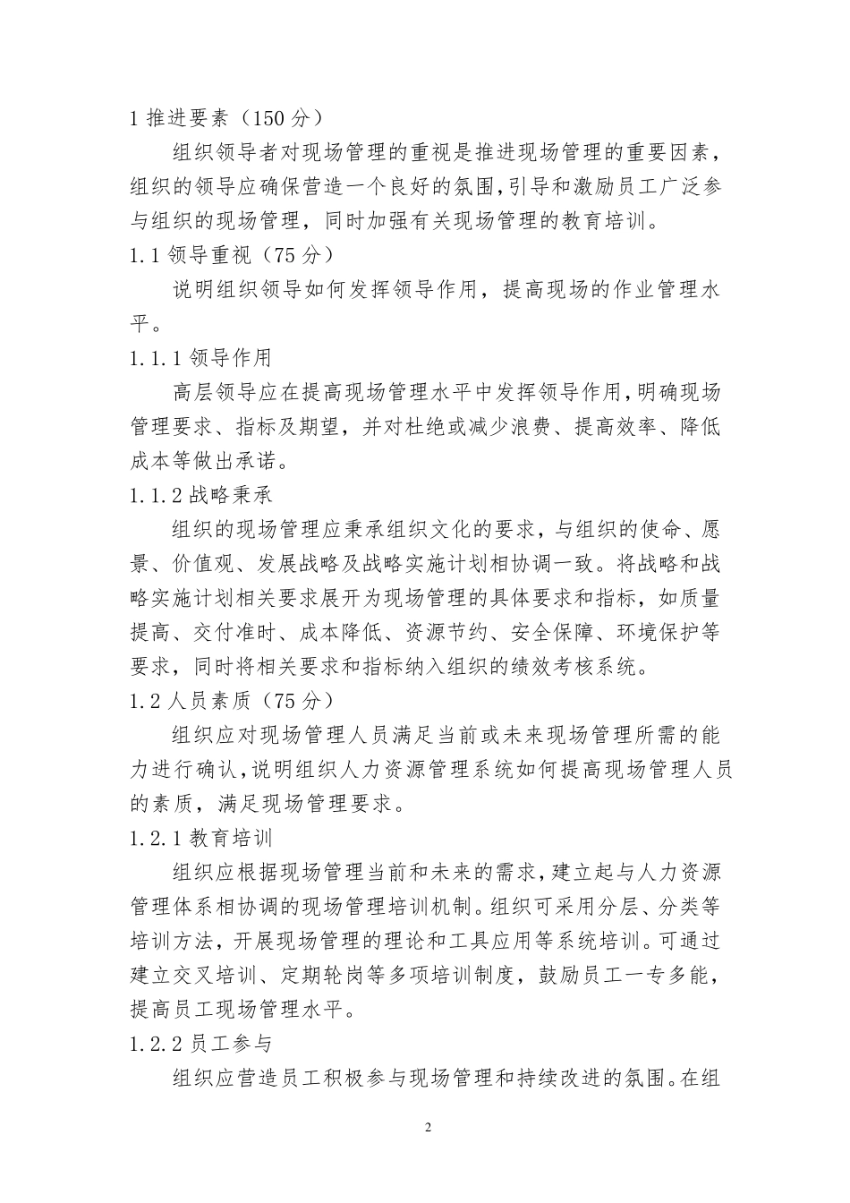 制造业现场管理星级评价标准_第2页