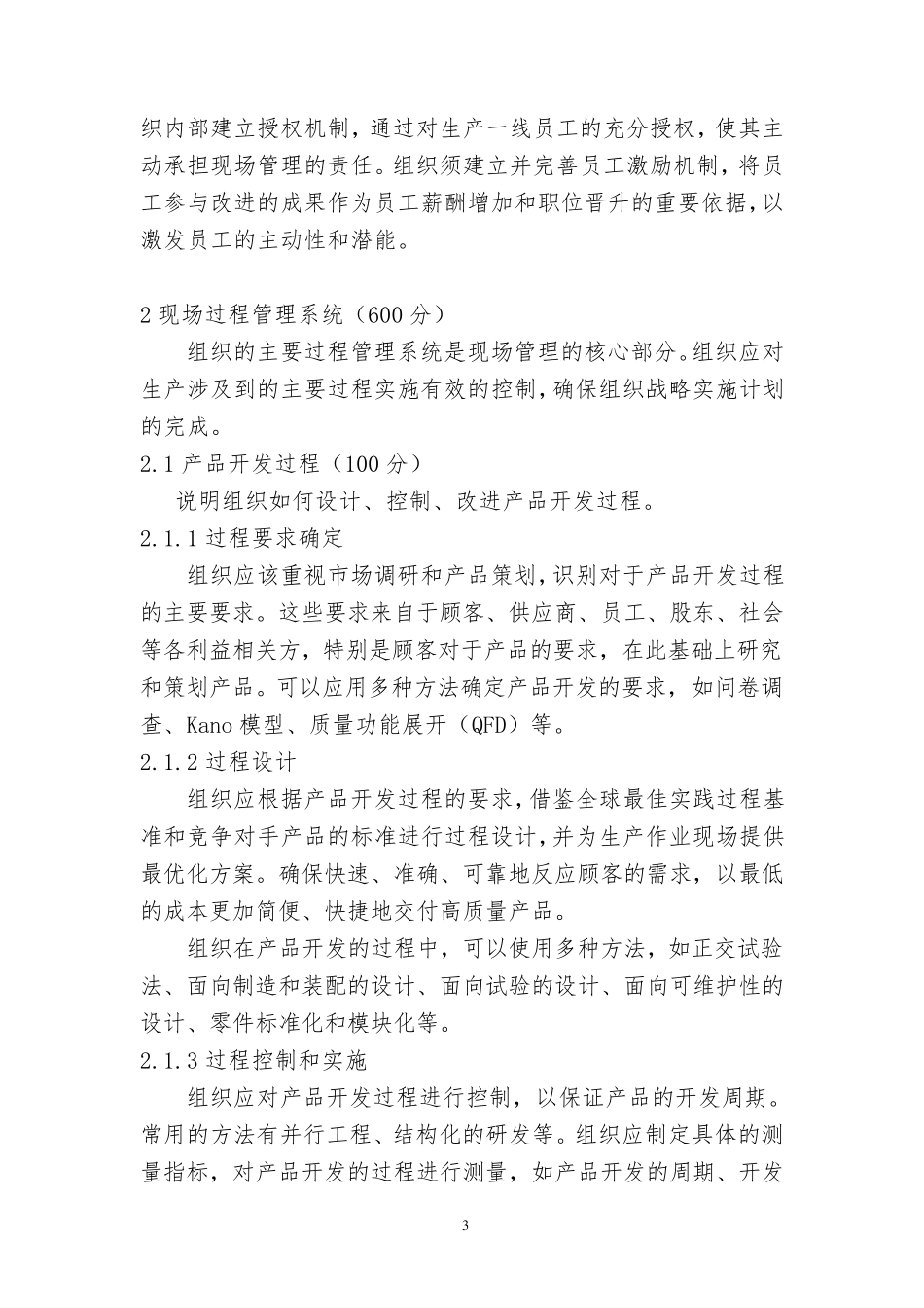 制造业现场管理星级评价标准_第3页