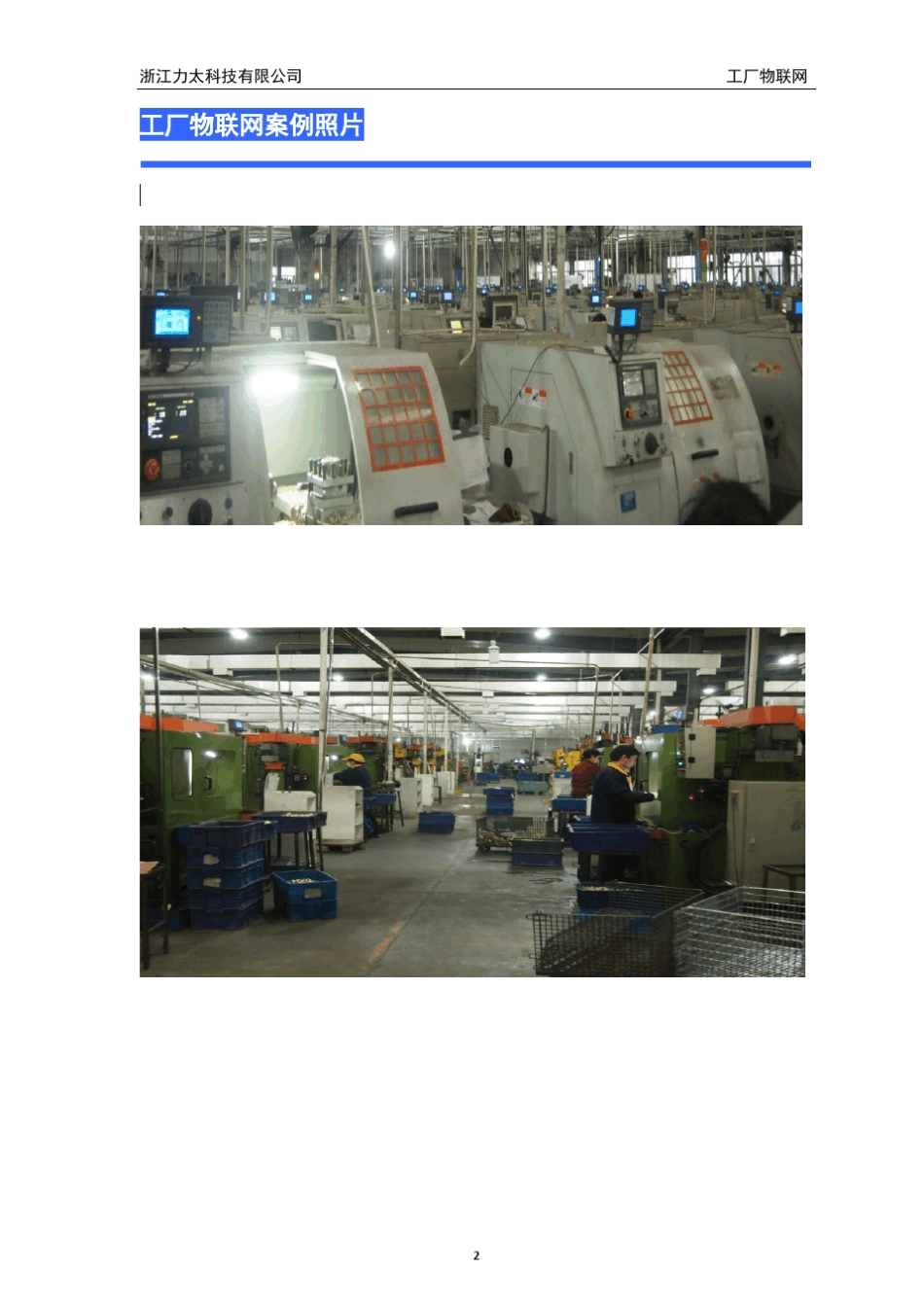 制造业物联网整体解决方案_第2页
