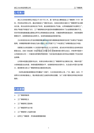制造业物联网整体解决方案