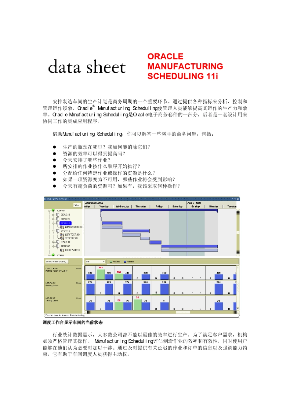 制造业生产计划_第1页