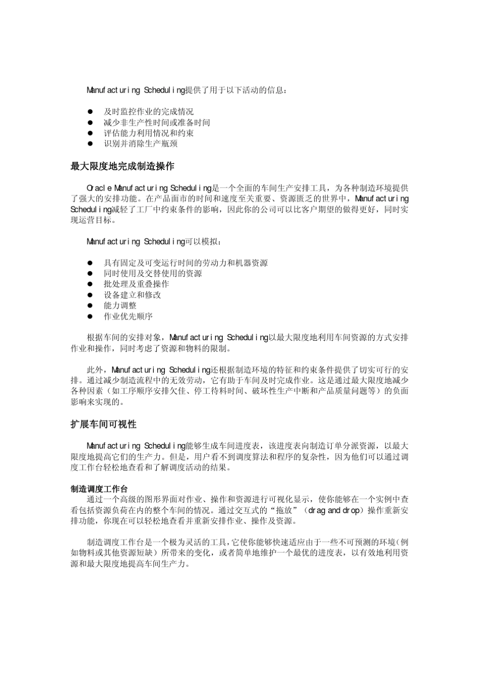 制造业生产计划_第2页