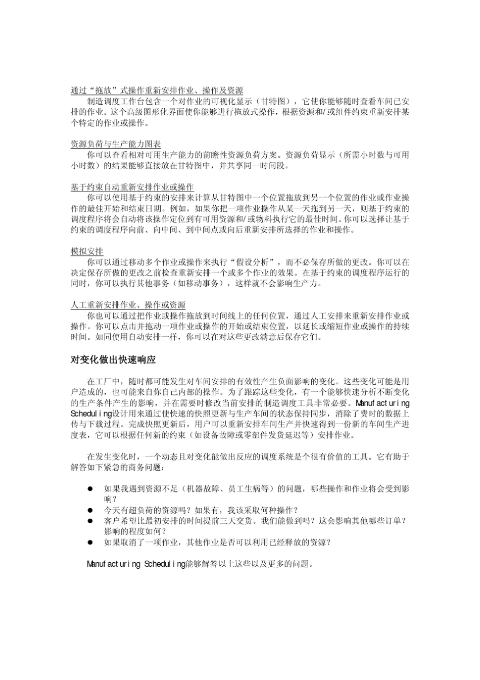 制造业生产计划_第3页