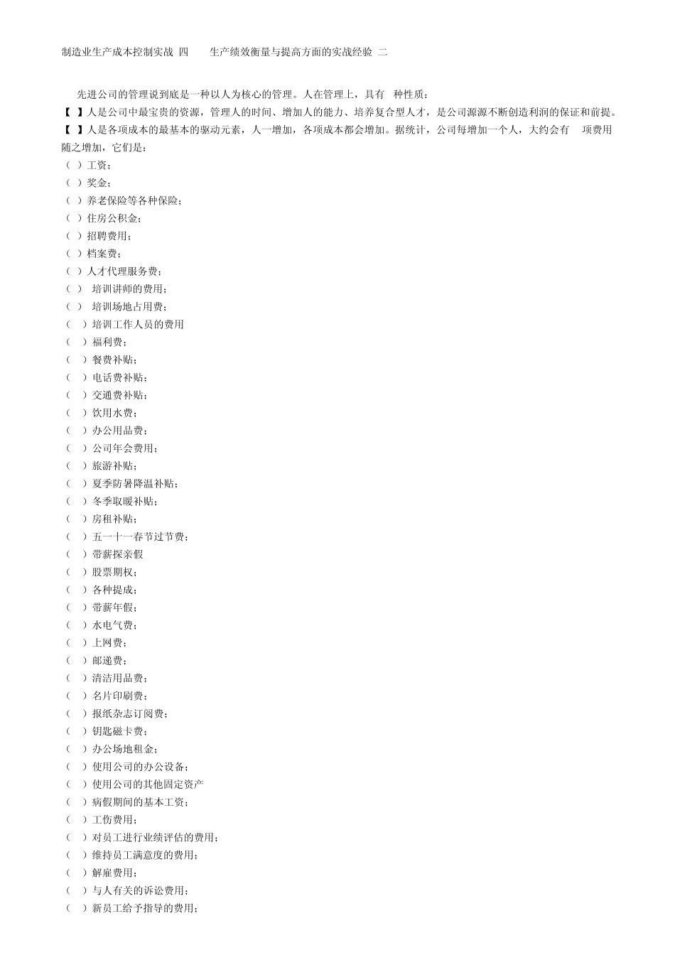 制造业生产成本控制实战_第1页