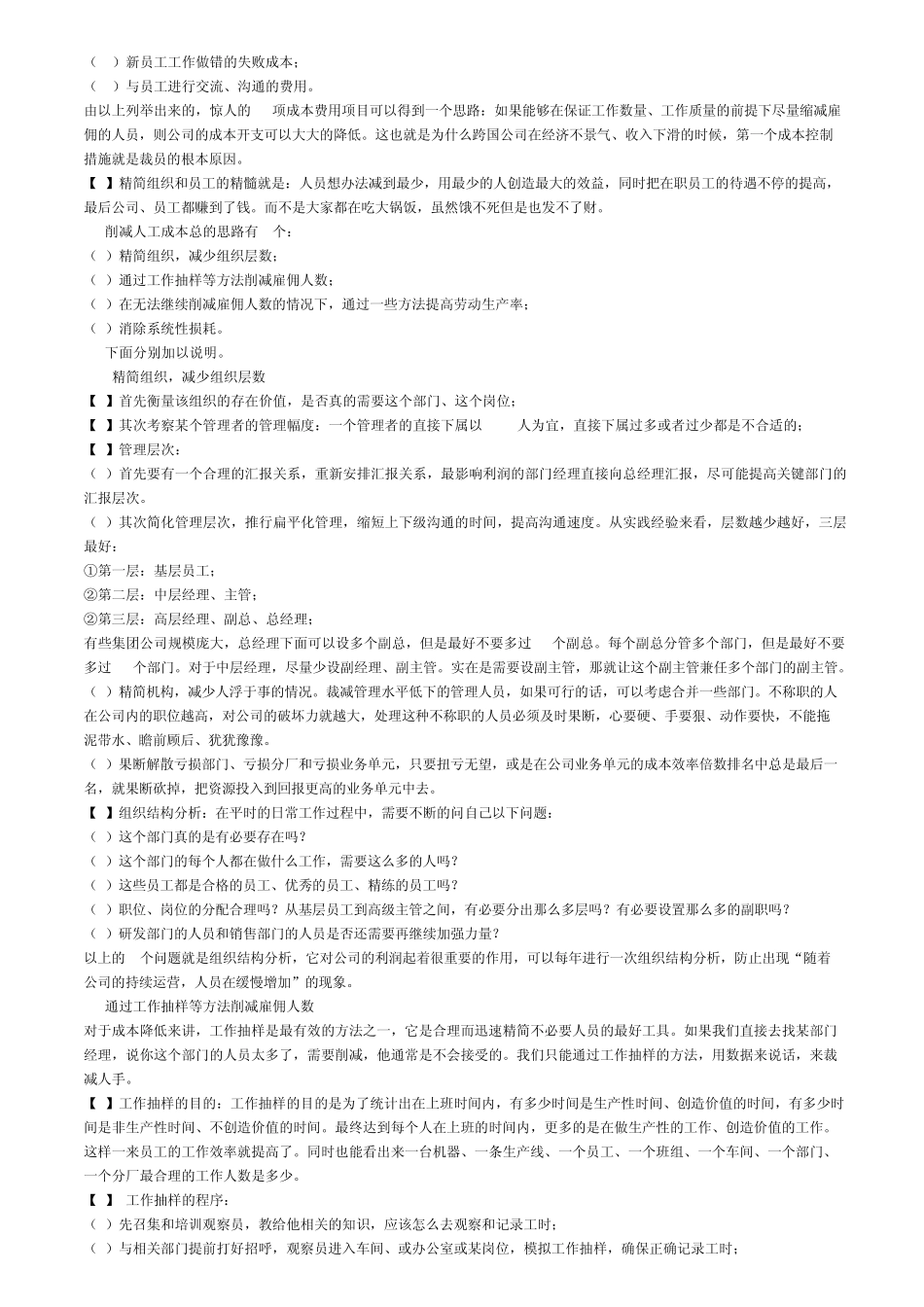 制造业生产成本控制实战_第2页