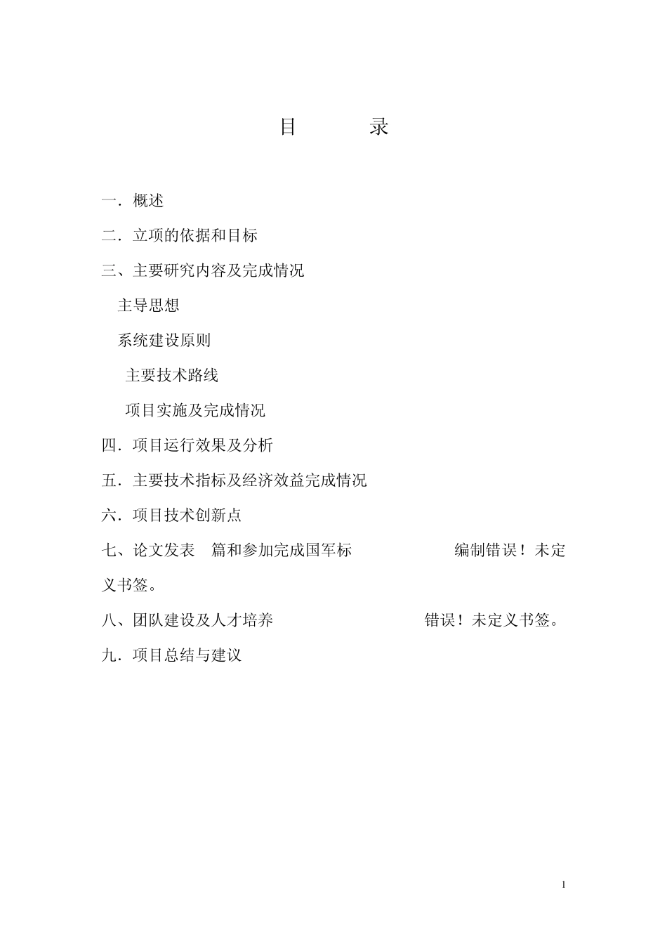 制造业生产车间管控一体化系统研制报告_第2页