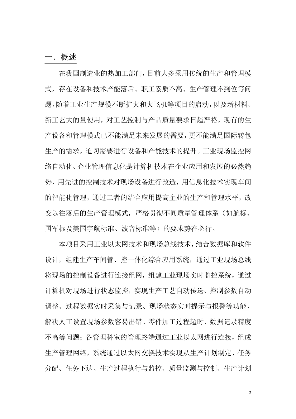 制造业生产车间管控一体化系统研制报告_第3页