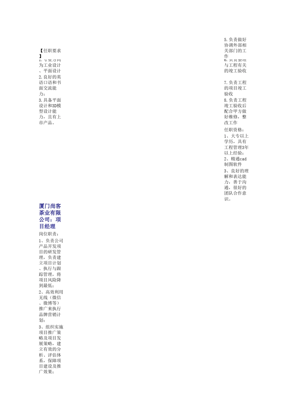 制造业相关项目岗位职责_第3页