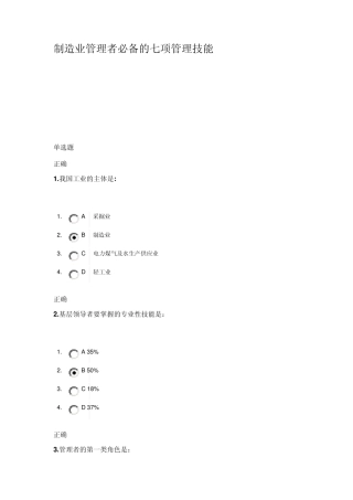 制造业管理者必备的七项管理技能试卷