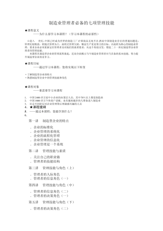 制造业管理者必备的七项管理技能