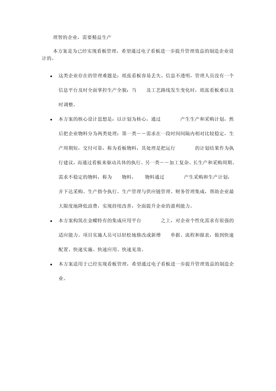 制造业精益生产_第1页