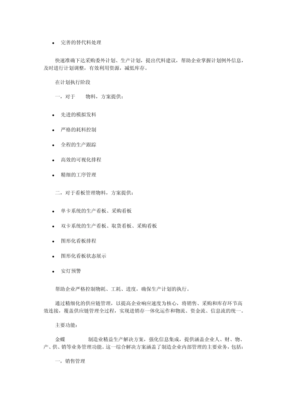 制造业精益生产_第3页