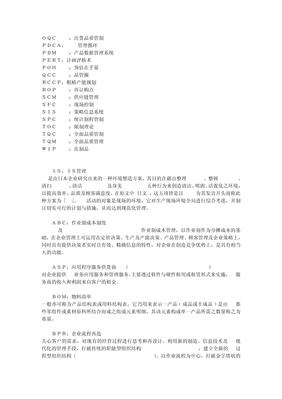 制造业英文简写中文对照_第2页