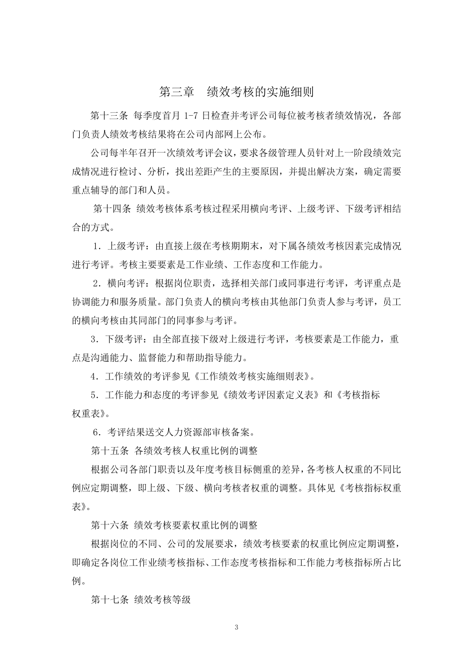 制造业绩效考核管理制度体系_第3页